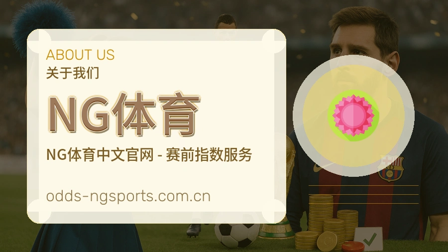NG体育服务范围介绍